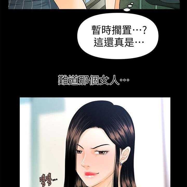 《评分规定》第78话 78_逐个击破 第4页