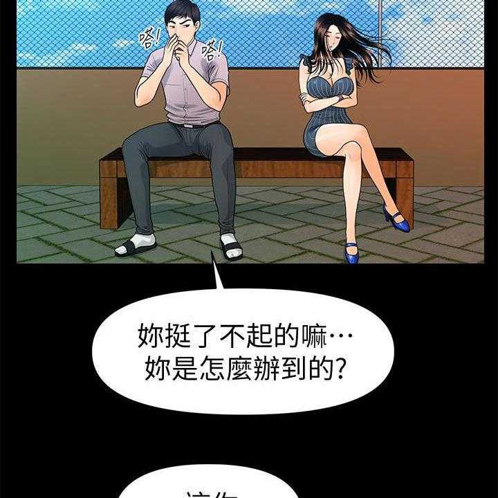 《评分规定》第78话 78_逐个击破 第7页