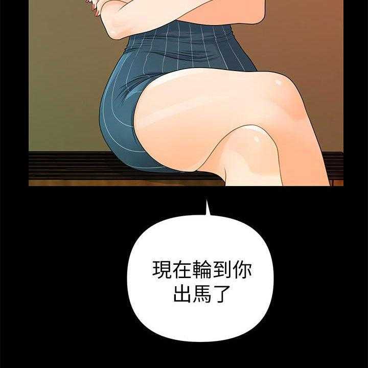 《评分规定》第78话 78_逐个击破 第9页