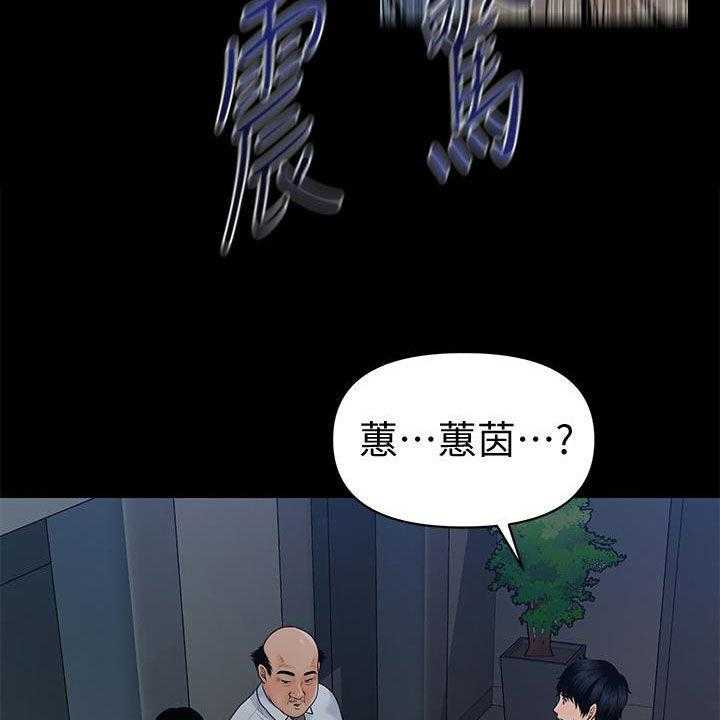 《评分规定》第76话 76_走着瞧 第15页