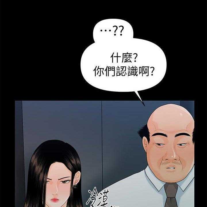 《评分规定》第76话 76_走着瞧 第17页