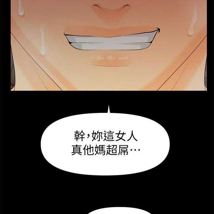 《评分规定》第76话 76_走着瞧 第30页