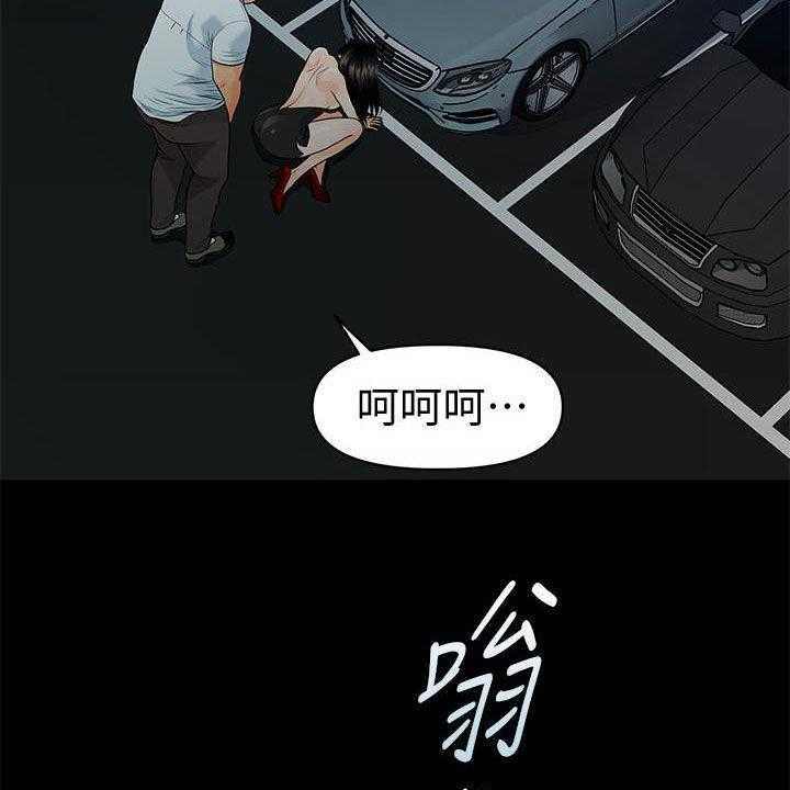 《评分规定》第76话 76_走着瞧 第6页