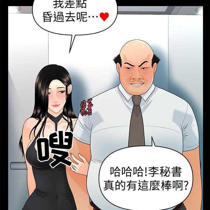 《评分规定》第76话 76_走着瞧 第9页