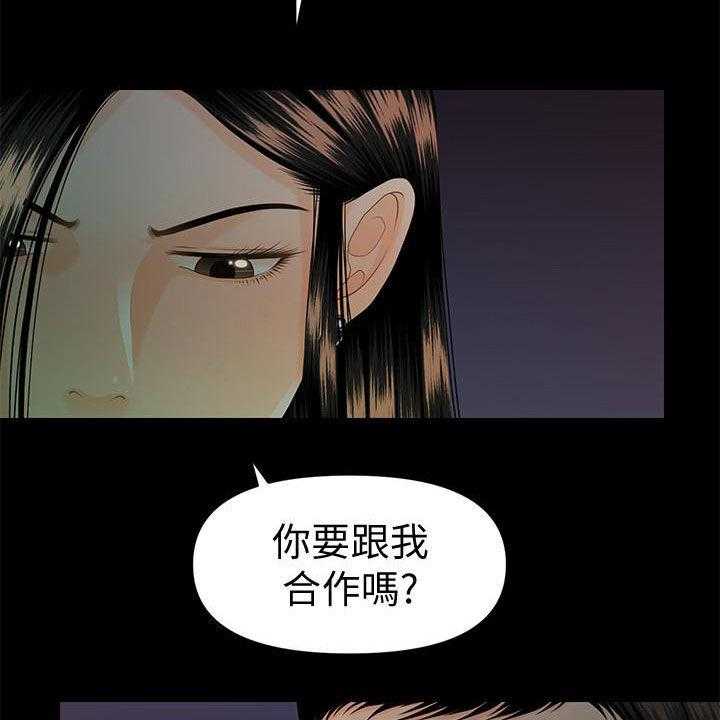 《评分规定》第77话 77_狼狈为奸 第10页