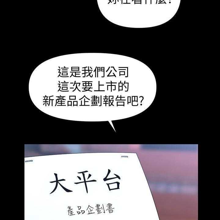 《评分规定》第77话 77_狼狈为奸 第15页