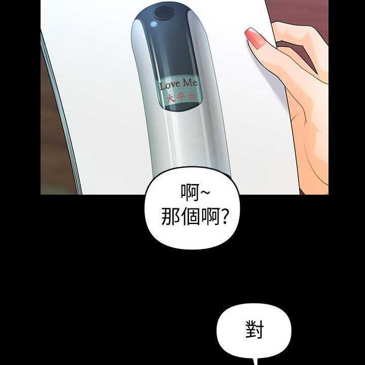 《评分规定》第77话 77_狼狈为奸 第16页