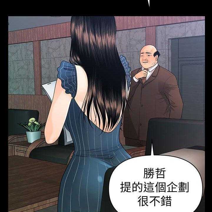 《评分规定》第77话 77_狼狈为奸 第17页