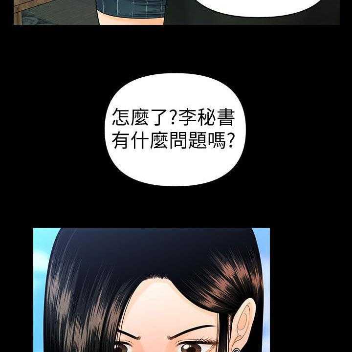 《评分规定》第77话 77_狼狈为奸 第18页