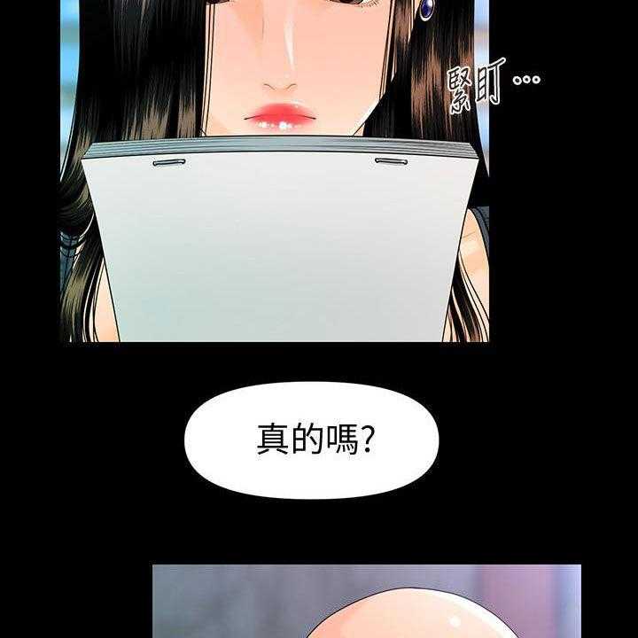 《评分规定》第77话 77_狼狈为奸 第19页