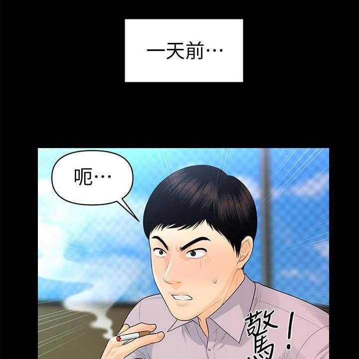 《评分规定》第77话 77_狼狈为奸 第1页