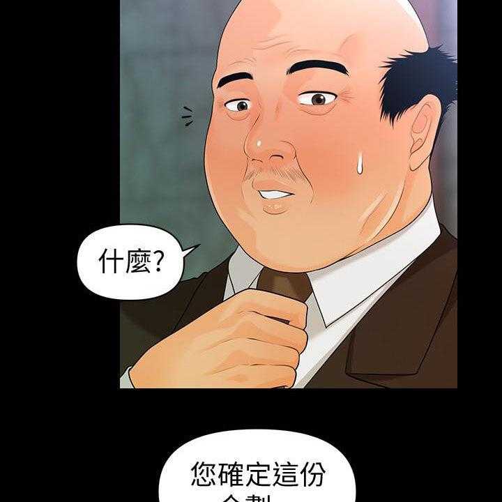 《评分规定》第77话 77_狼狈为奸 第20页
