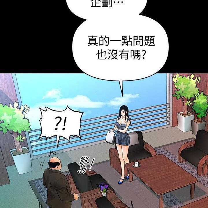 《评分规定》第77话 77_狼狈为奸 第21页