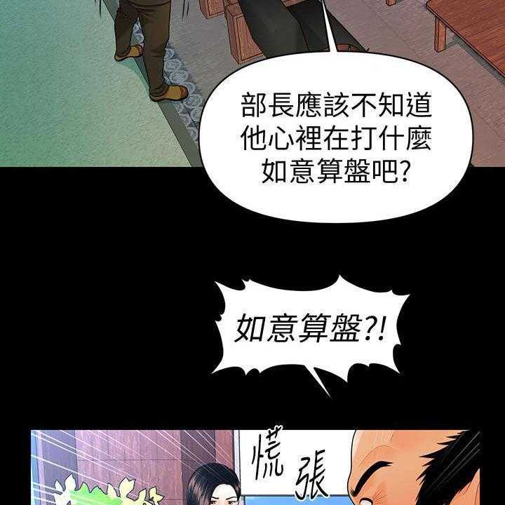 《评分规定》第77话 77_狼狈为奸 第22页