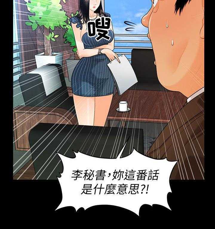 《评分规定》第77话 77_狼狈为奸 第23页