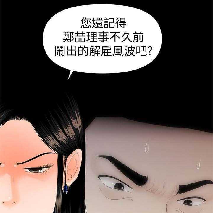 《评分规定》第77话 77_狼狈为奸 第24页