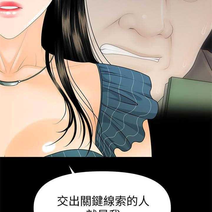 《评分规定》第77话 77_狼狈为奸 第25页