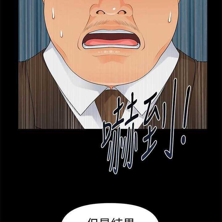 《评分规定》第77话 77_狼狈为奸 第27页