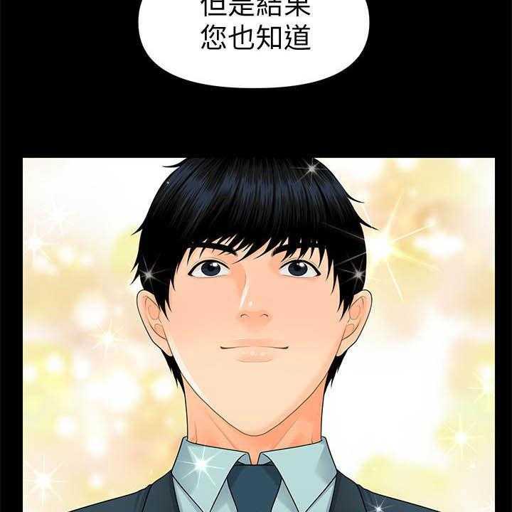 《评分规定》第77话 77_狼狈为奸 第28页