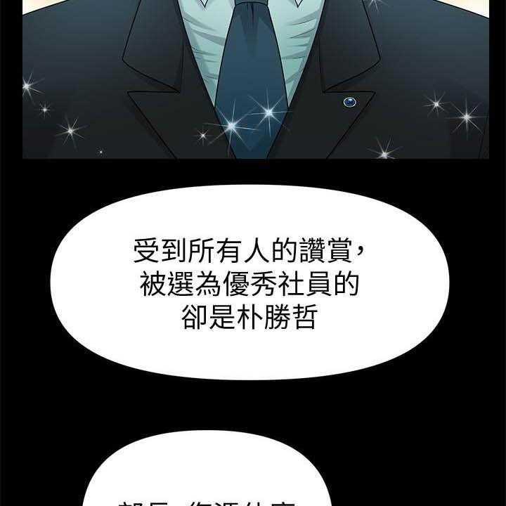 《评分规定》第77话 77_狼狈为奸 第29页