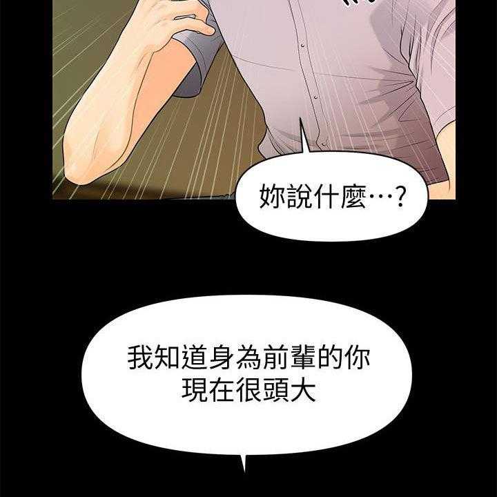 《评分规定》第77话 77_狼狈为奸 第2页