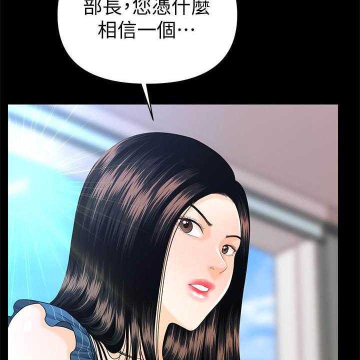 《评分规定》第77话 77_狼狈为奸 第30页