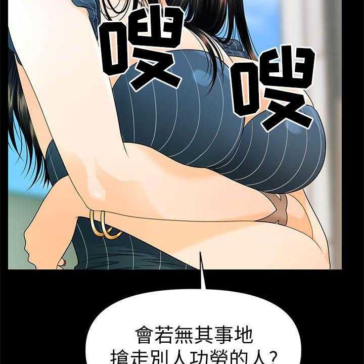 《评分规定》第77话 77_狼狈为奸 第31页
