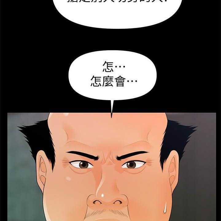 《评分规定》第77话 77_狼狈为奸 第32页