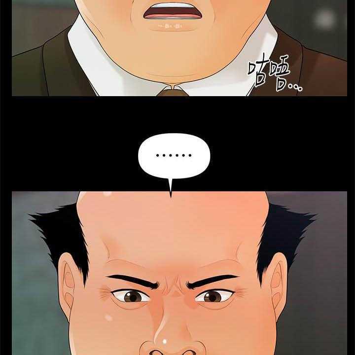 《评分规定》第77话 77_狼狈为奸 第33页