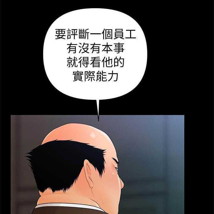 《评分规定》第77话 77_狼狈为奸 第36页