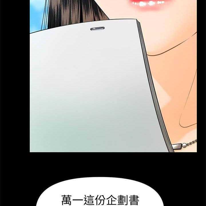 《评分规定》第77话 77_狼狈为奸 第38页