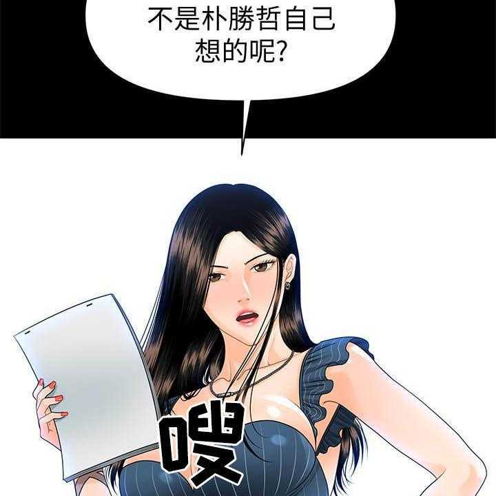 《评分规定》第77话 77_狼狈为奸 第39页