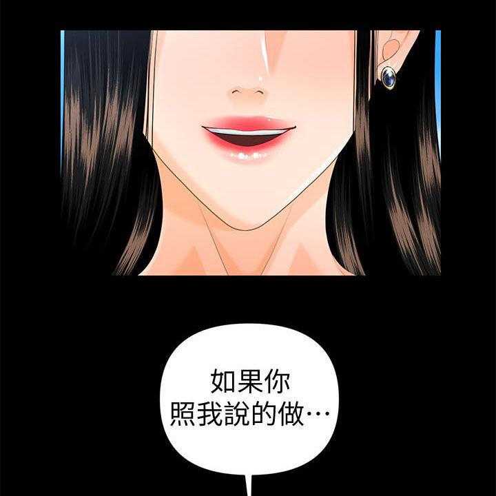 《评分规定》第77话 77_狼狈为奸 第3页