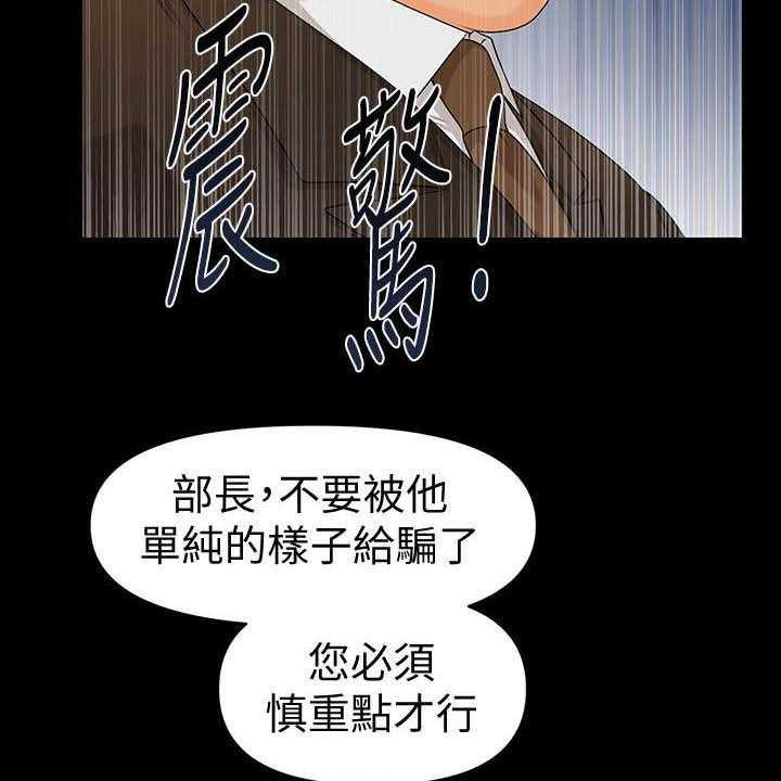 《评分规定》第77话 77_狼狈为奸 第42页