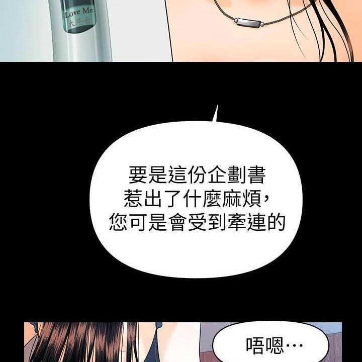 《评分规定》第77话 77_狼狈为奸 第44页