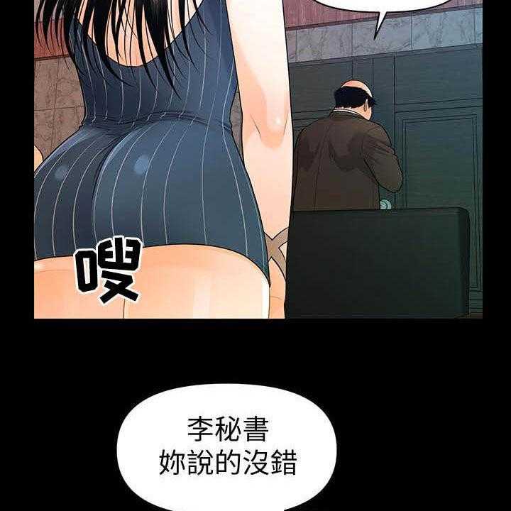 《评分规定》第77话 77_狼狈为奸 第45页