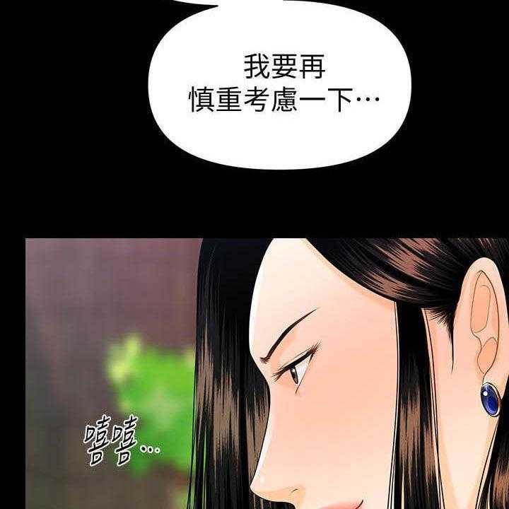 《评分规定》第77话 77_狼狈为奸 第46页