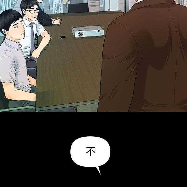 《评分规定》第77话 77_狼狈为奸 第49页