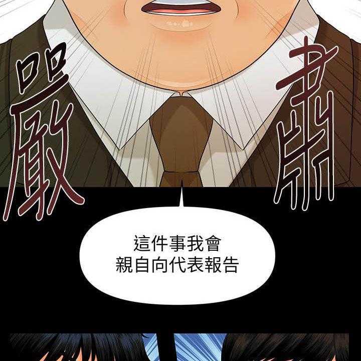 《评分规定》第77话 77_狼狈为奸 第52页