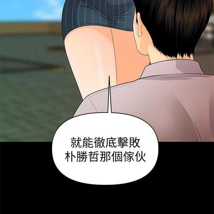 《评分规定》第77话 77_狼狈为奸 第5页