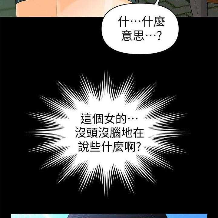 《评分规定》第77话 77_狼狈为奸 第7页