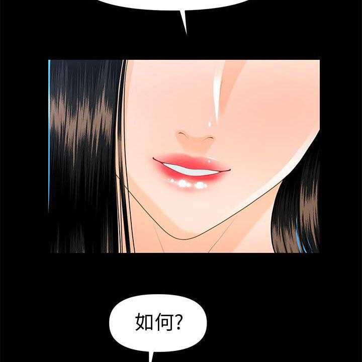 《评分规定》第77话 77_狼狈为奸 第9页