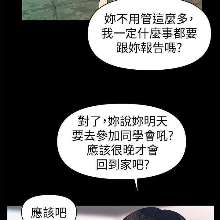 《评分规定》第79话 79_警觉性 第10页
