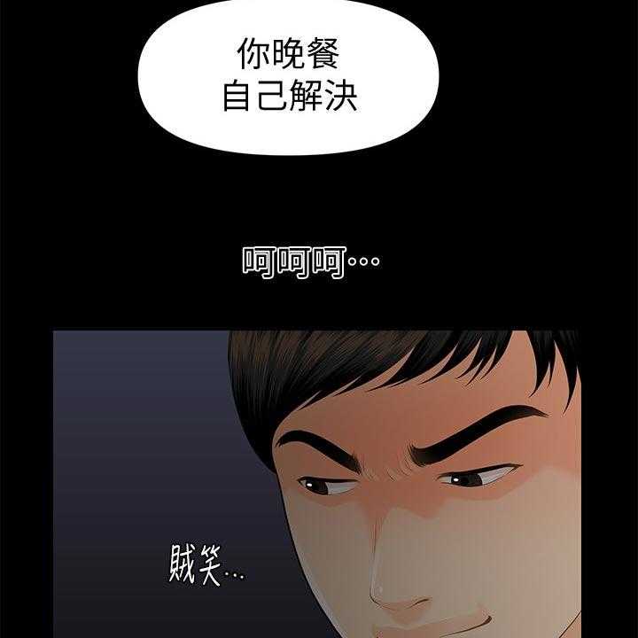 《评分规定》第79话 79_警觉性 第12页