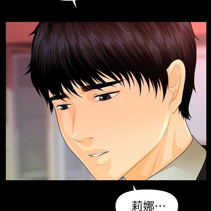 《评分规定》第79话 79_警觉性 第17页