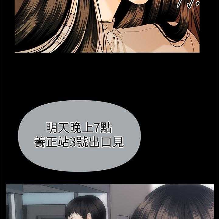 《评分规定》第79话 79_警觉性 第22页