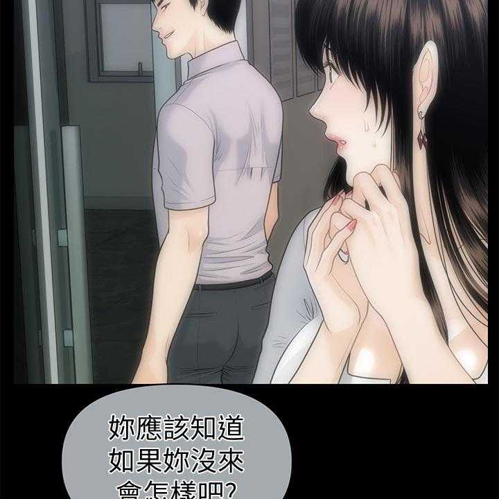 《评分规定》第79话 79_警觉性 第23页