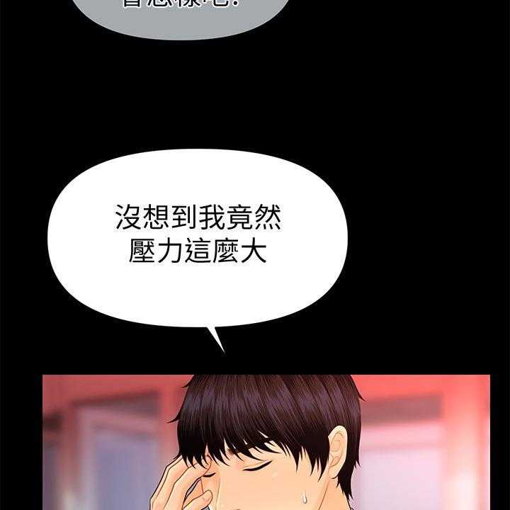 《评分规定》第79话 79_警觉性 第24页
