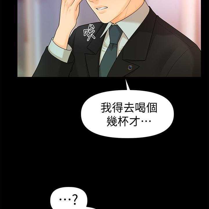 《评分规定》第79话 79_警觉性 第25页