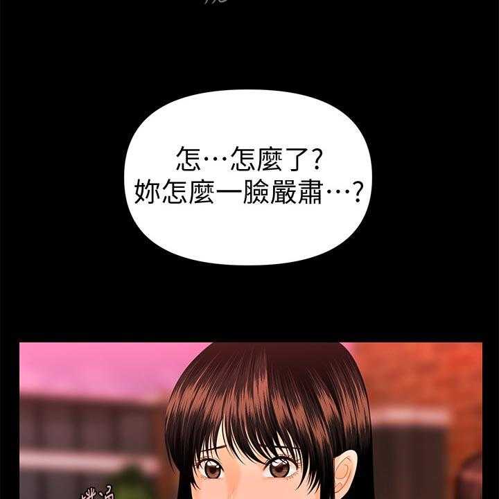 《评分规定》第79话 79_警觉性 第27页